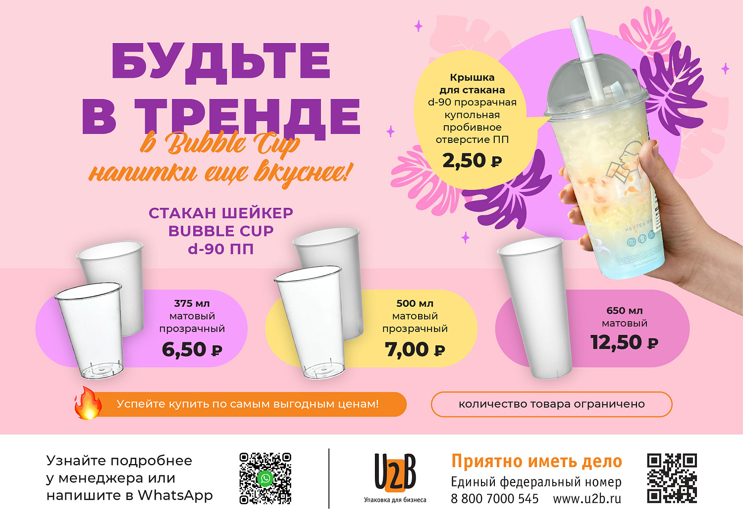 Будьте в тренде с Bubble Cup!